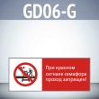      !, GD06-G ( , 540220 ,  2 )
